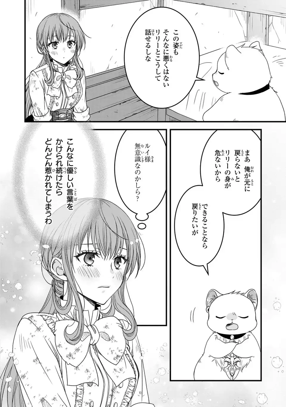 旦那様がちっちゃいモフモフになりました ～私を悪女だと誤解していたのに、すべて義母の嘘だと気づいたようです～ 第6話 - 14