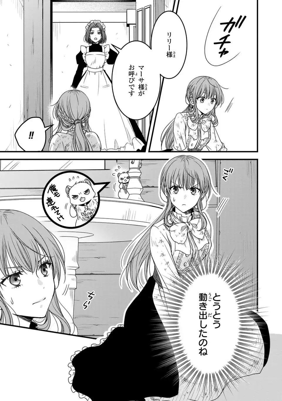 旦那様がちっちゃいモフモフになりました ～私を悪女だと誤解していたのに、すべて義母の嘘だと気づいたようです～ 第6話 - 15