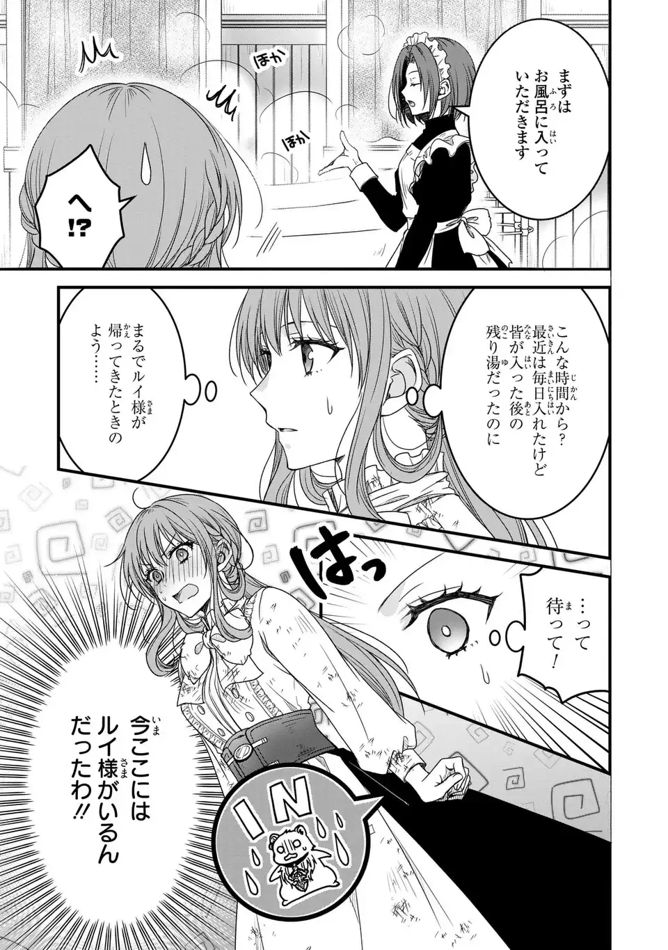 旦那様がちっちゃいモフモフになりました ～私を悪女だと誤解していたのに、すべて義母の嘘だと気づいたようです～ 第6話 - 17