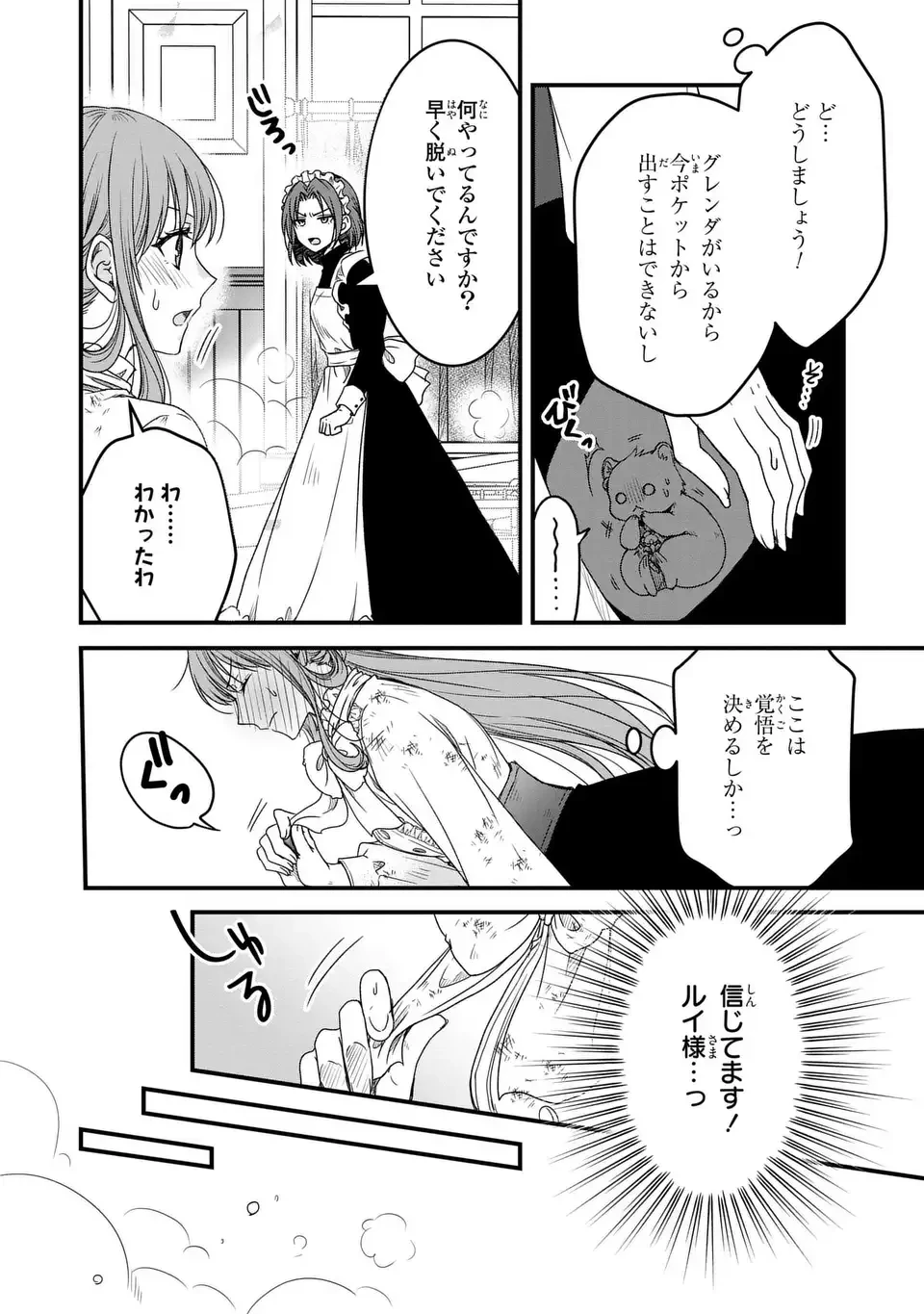 旦那様がちっちゃいモフモフになりました ～私を悪女だと誤解していたのに、すべて義母の嘘だと気づいたようです～ 第6話 - 18