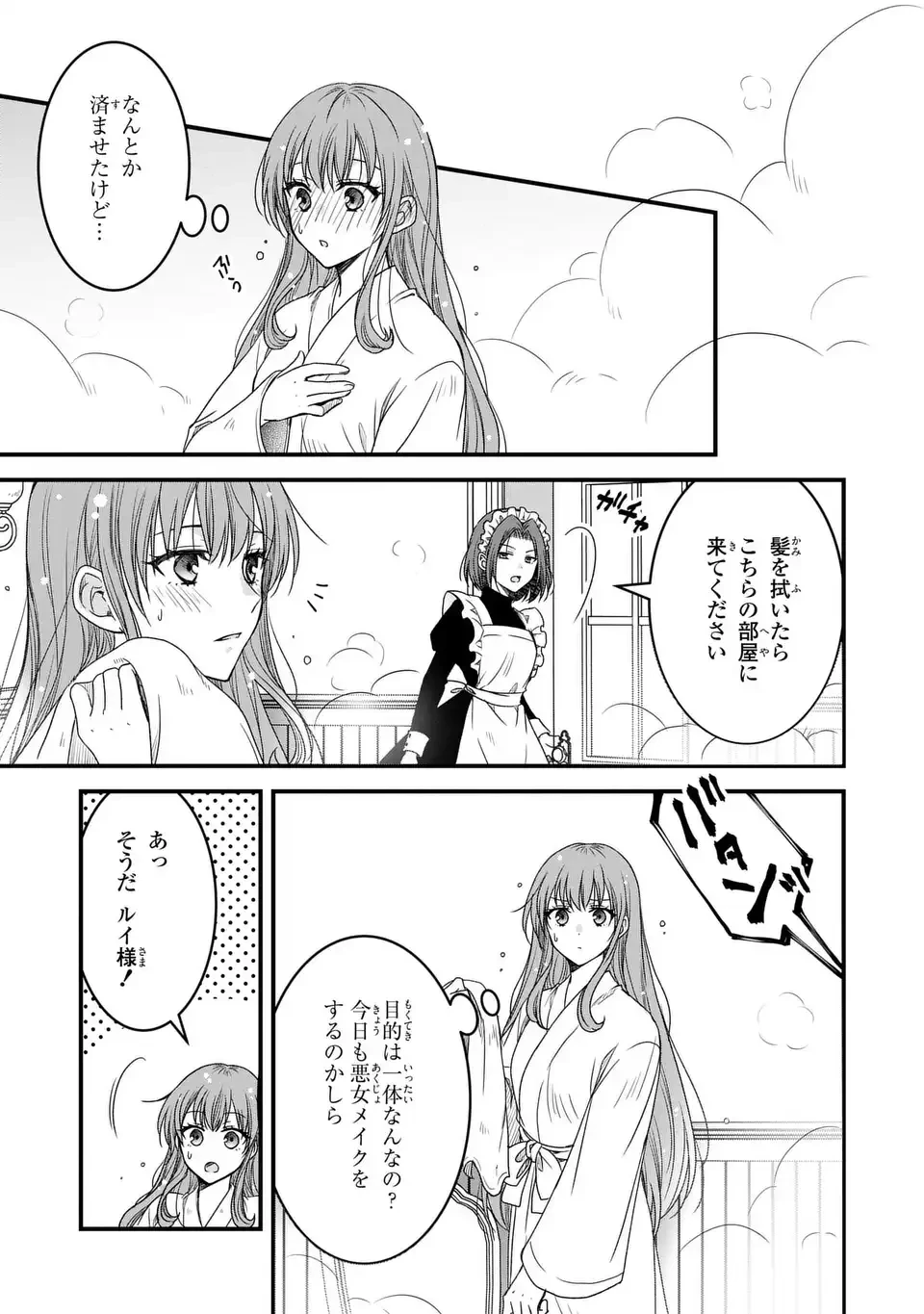 旦那様がちっちゃいモフモフになりました ～私を悪女だと誤解していたのに、すべて義母の嘘だと気づいたようです～ 第6話 - 19