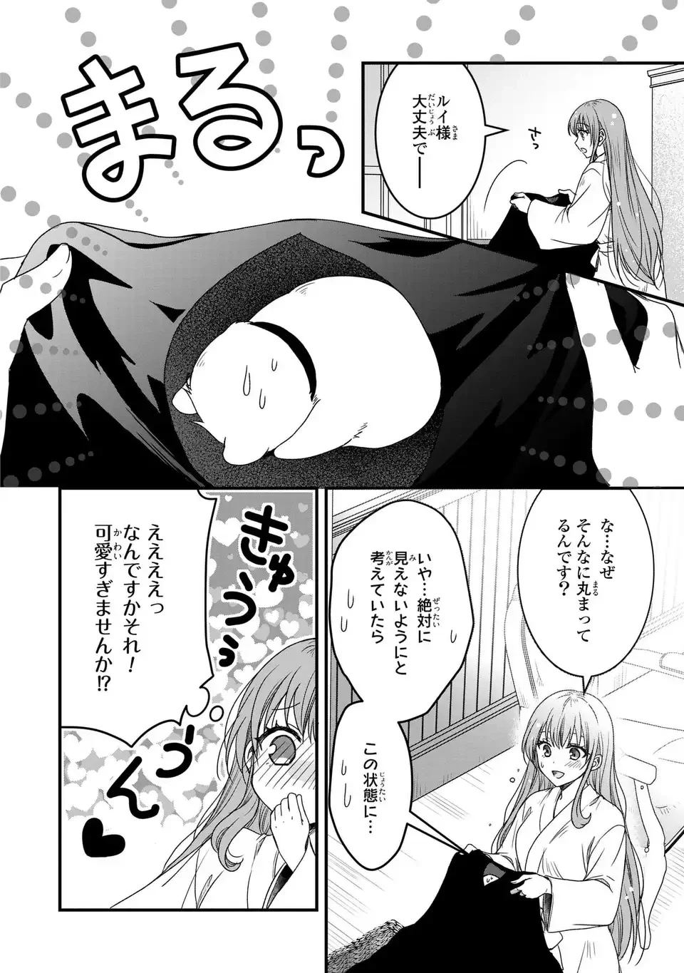 旦那様がちっちゃいモフモフになりました ～私を悪女だと誤解していたのに、すべて義母の嘘だと気づいたようです～ 第6話 - 20