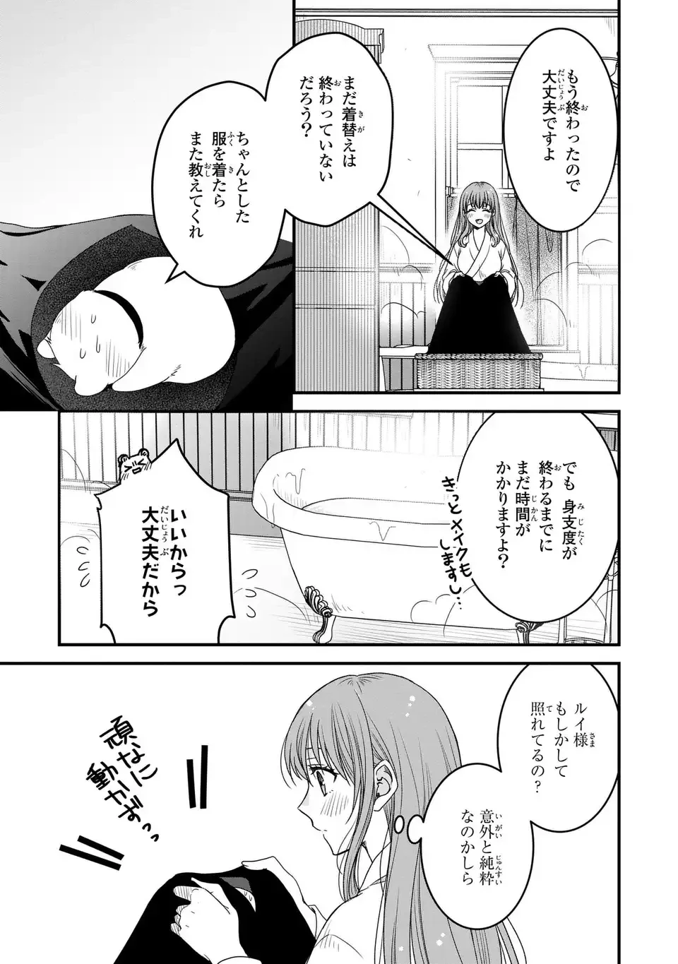 旦那様がちっちゃいモフモフになりました ～私を悪女だと誤解していたのに、すべて義母の嘘だと気づいたようです～ 第6話 - 21