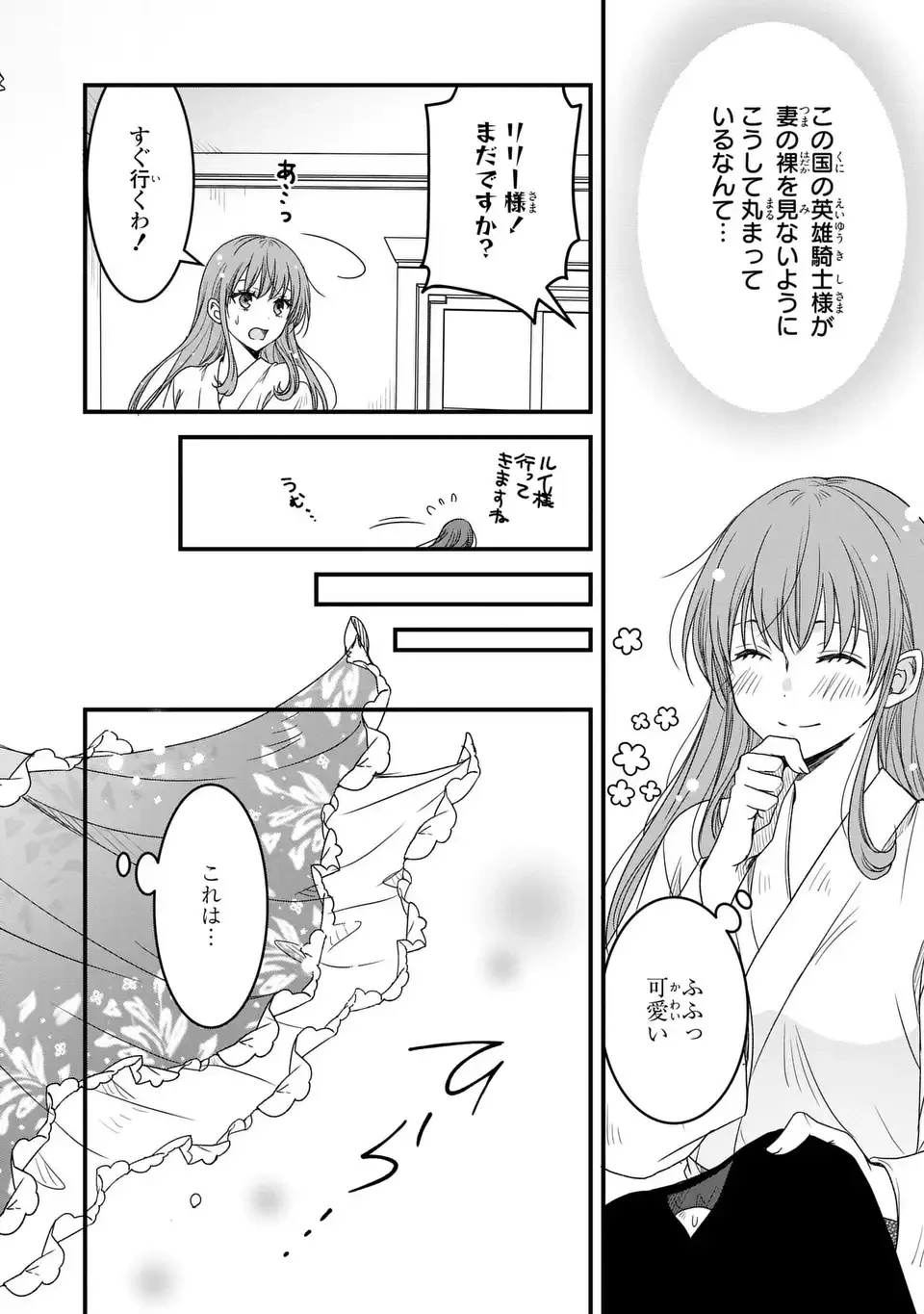 旦那様がちっちゃいモフモフになりました ～私を悪女だと誤解していたのに、すべて義母の嘘だと気づいたようです～ 第6話 - 22