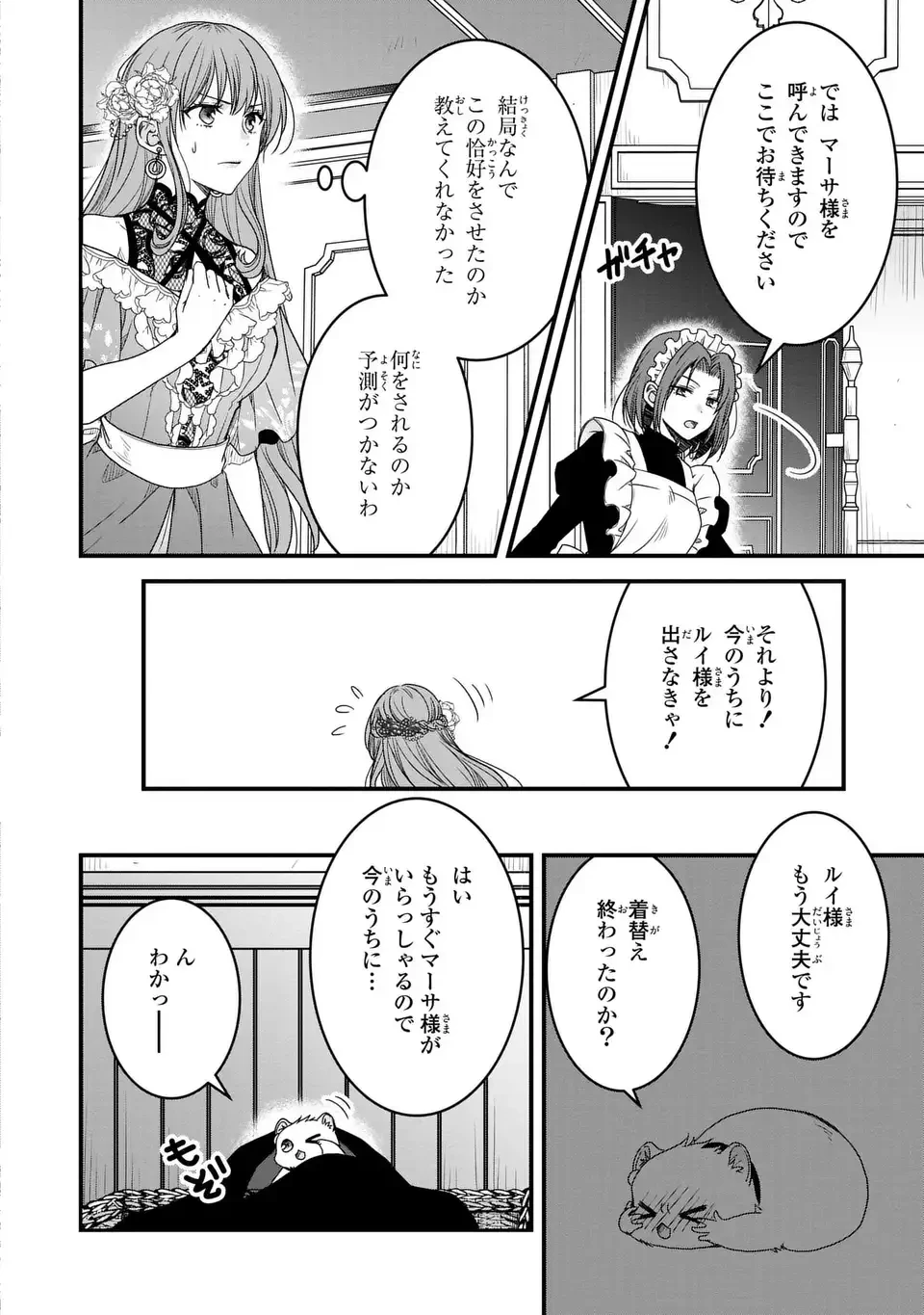 旦那様がちっちゃいモフモフになりました ～私を悪女だと誤解していたのに、すべて義母の嘘だと気づいたようです～ 第6話 - 24