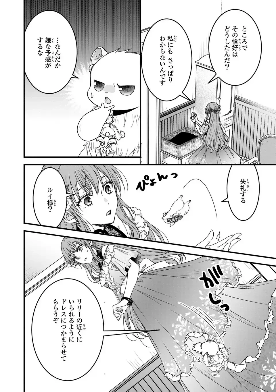 旦那様がちっちゃいモフモフになりました ～私を悪女だと誤解していたのに、すべて義母の嘘だと気づいたようです～ 第6話 - 26