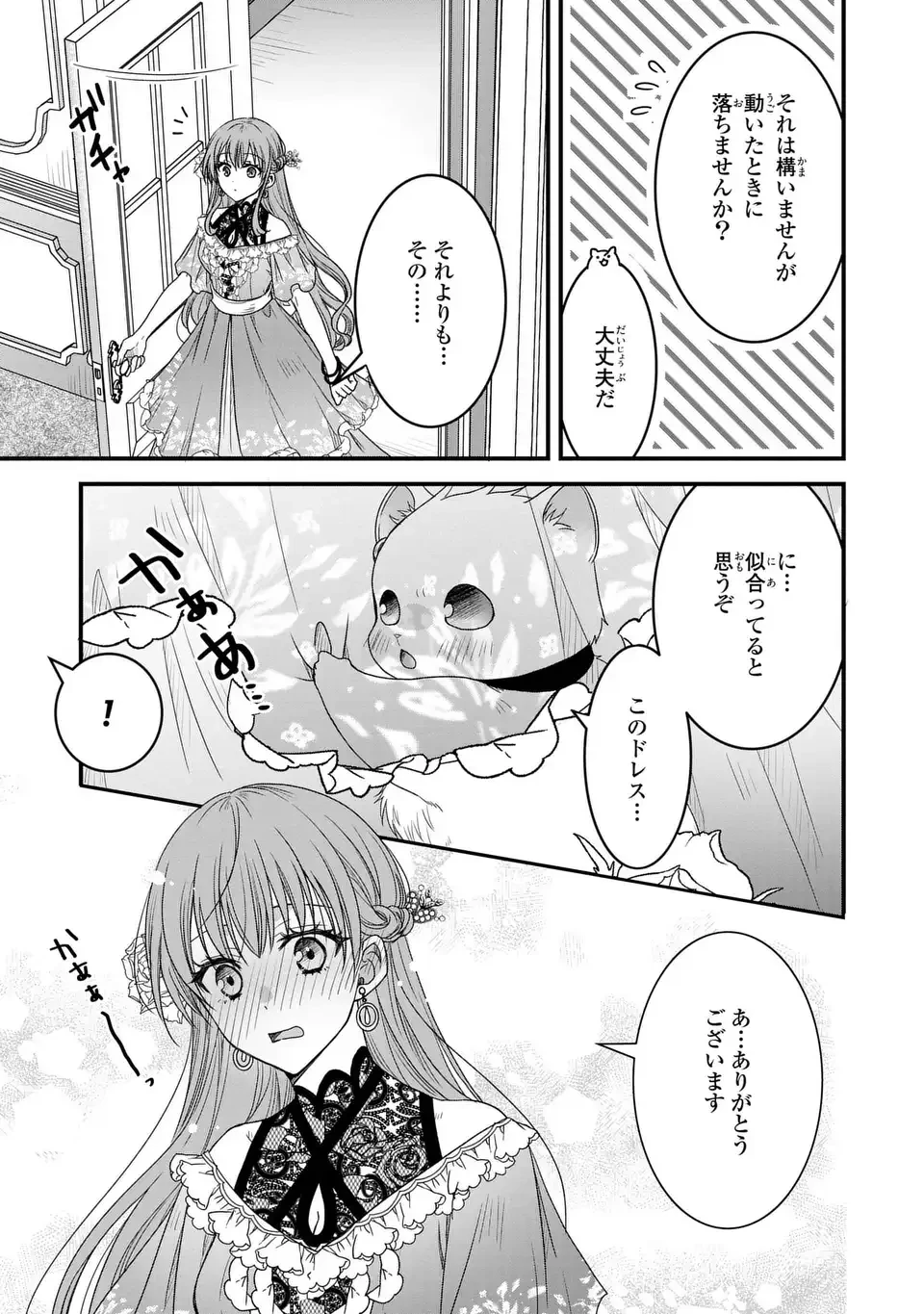 旦那様がちっちゃいモフモフになりました ～私を悪女だと誤解していたのに、すべて義母の嘘だと気づいたようです～ 第6話 - 27