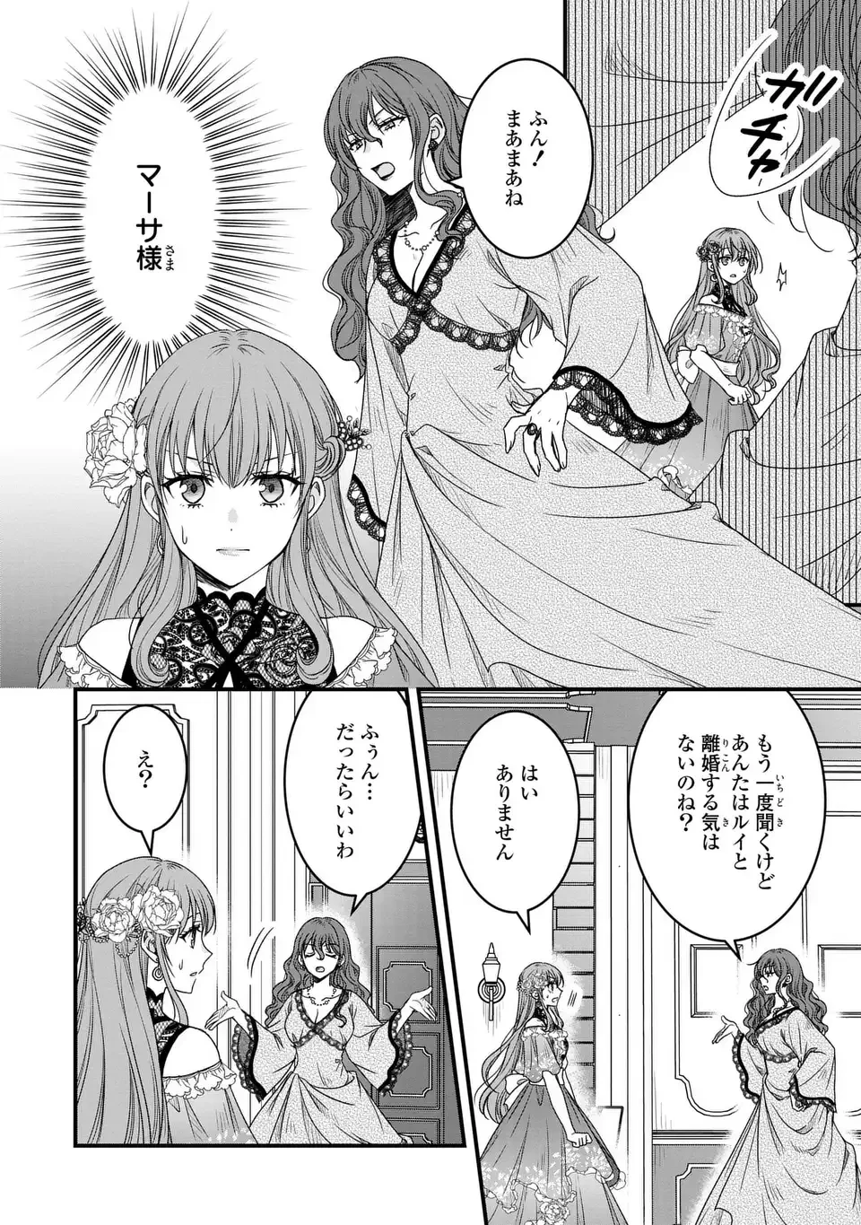 旦那様がちっちゃいモフモフになりました ～私を悪女だと誤解していたのに、すべて義母の嘘だと気づいたようです～ 第6話 - 28