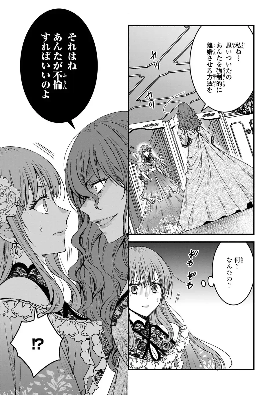 旦那様がちっちゃいモフモフになりました ～私を悪女だと誤解していたのに、すべて義母の嘘だと気づいたようです～ 第6話 - 29