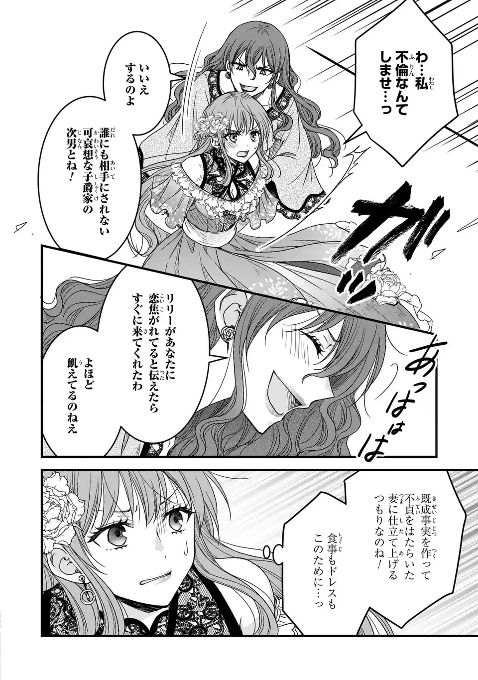 旦那様がちっちゃいモフモフになりました ～私を悪女だと誤解していたのに、すべて義母の嘘だと気づいたようです～ 第6話 - 30