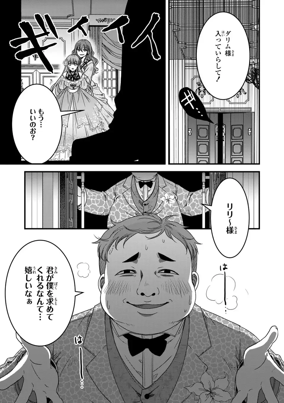 旦那様がちっちゃいモフモフになりました ～私を悪女だと誤解していたのに、すべて義母の嘘だと気づいたようです～ 第6話 - 31