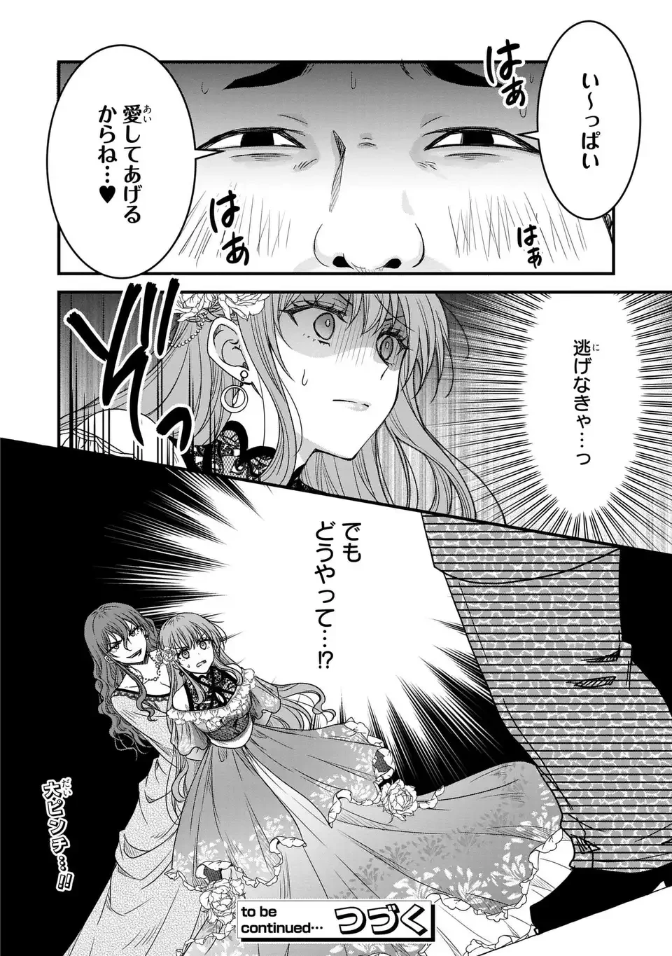 旦那様がちっちゃいモフモフになりました ～私を悪女だと誤解していたのに、すべて義母の嘘だと気づいたようです～ 第6話 - 32