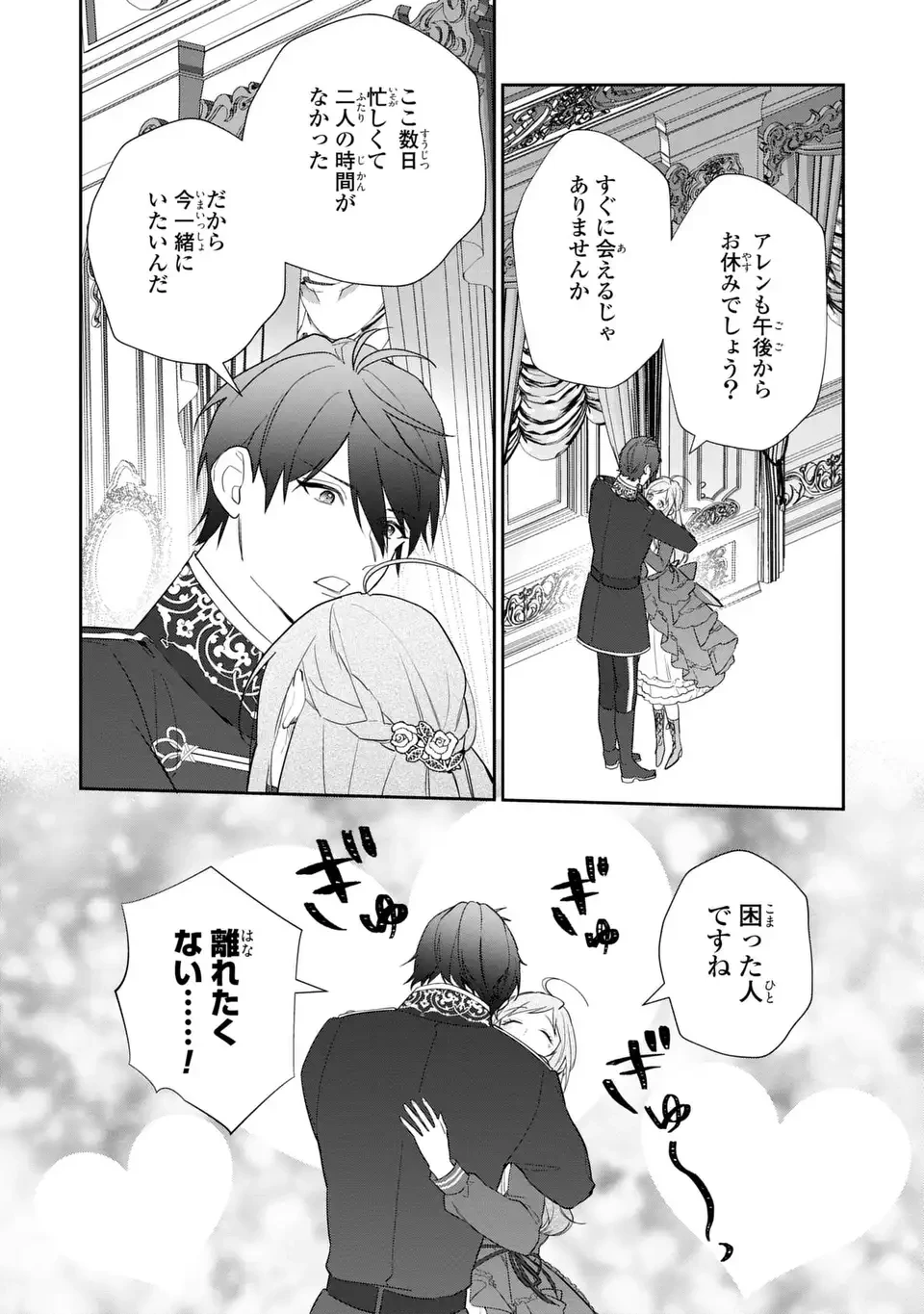 嫌われ妻は、英雄将軍と離婚したい! いきなり帰ってきて溺愛なんて信じません。 第21話 - 2