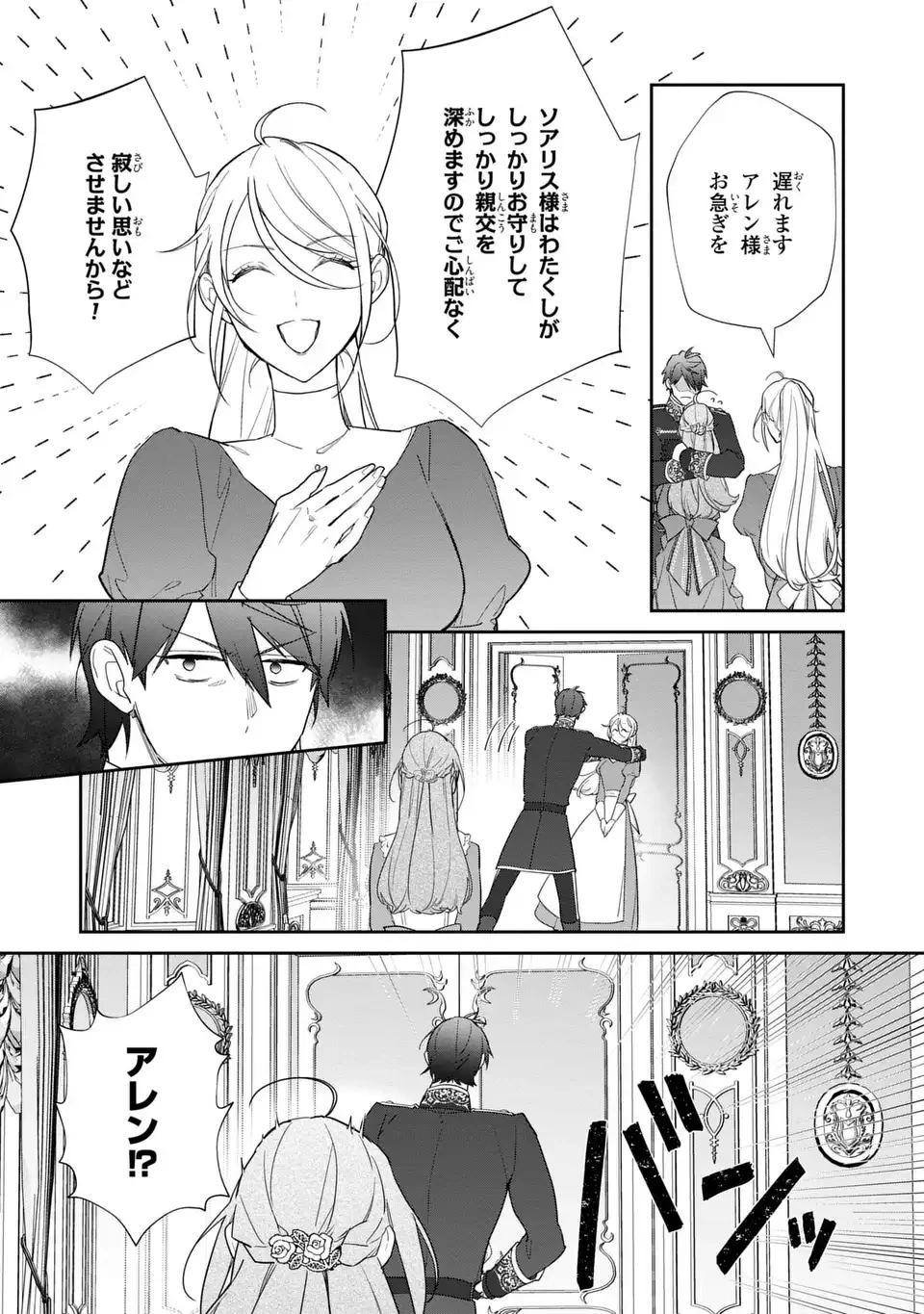 嫌われ妻は、英雄将軍と離婚したい! いきなり帰ってきて溺愛なんて信じません。 第21話 - 3