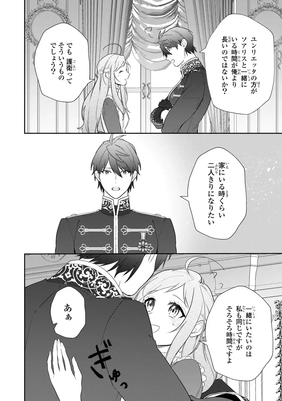 嫌われ妻は、英雄将軍と離婚したい! いきなり帰ってきて溺愛なんて信じません。 第21話 - 4