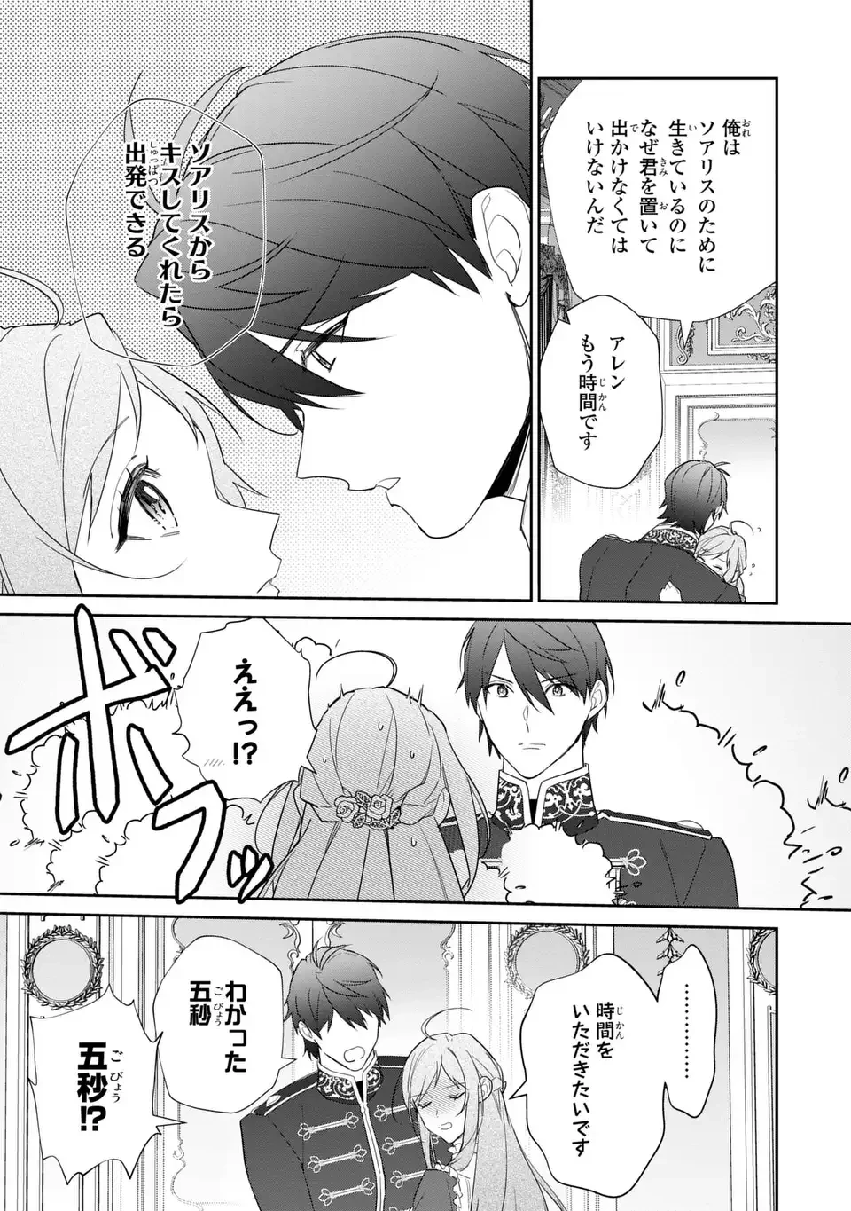 嫌われ妻は、英雄将軍と離婚したい! いきなり帰ってきて溺愛なんて信じません。 第21話 - 5