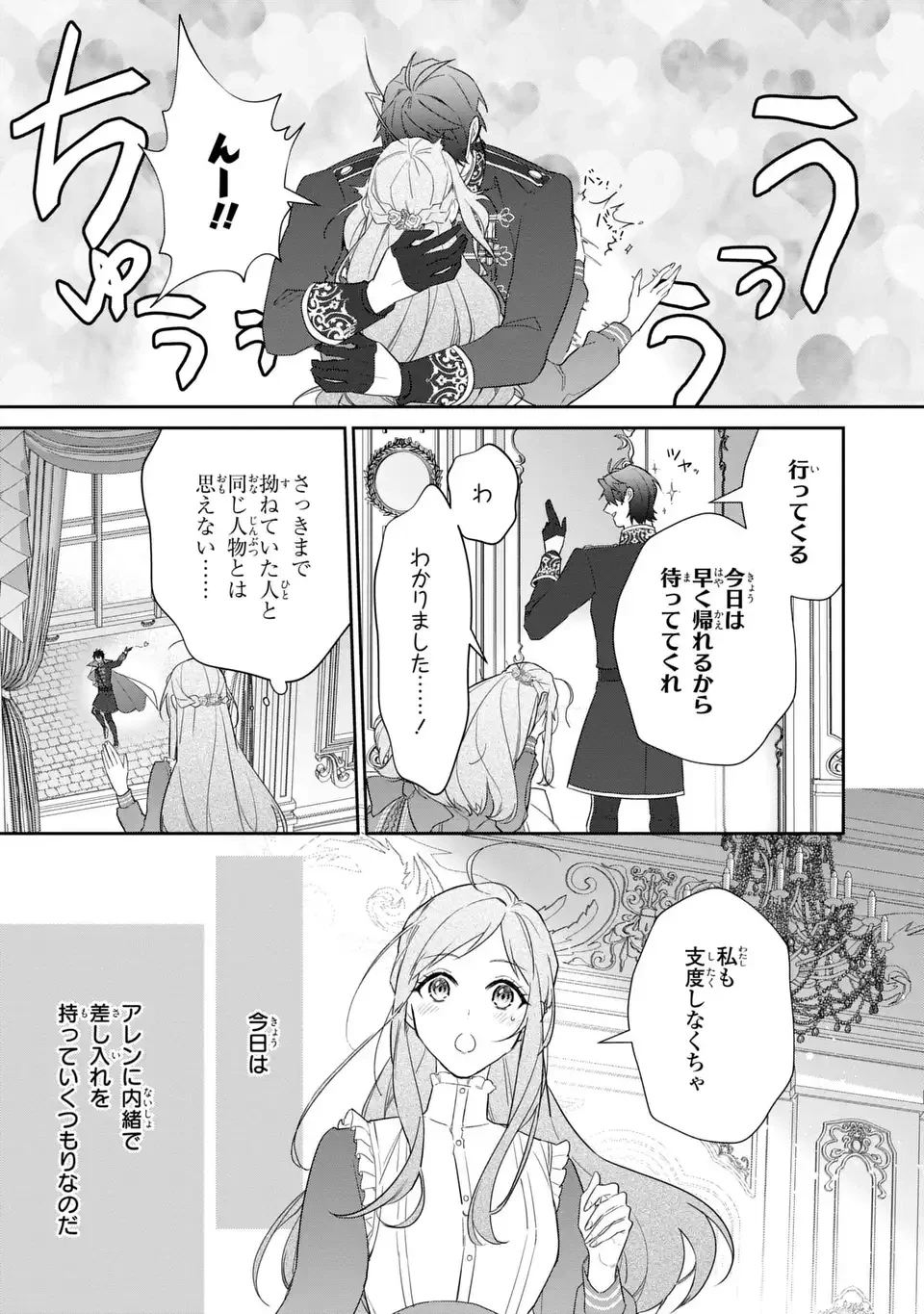 嫌われ妻は、英雄将軍と離婚したい! いきなり帰ってきて溺愛なんて信じません。 第21話 - 7