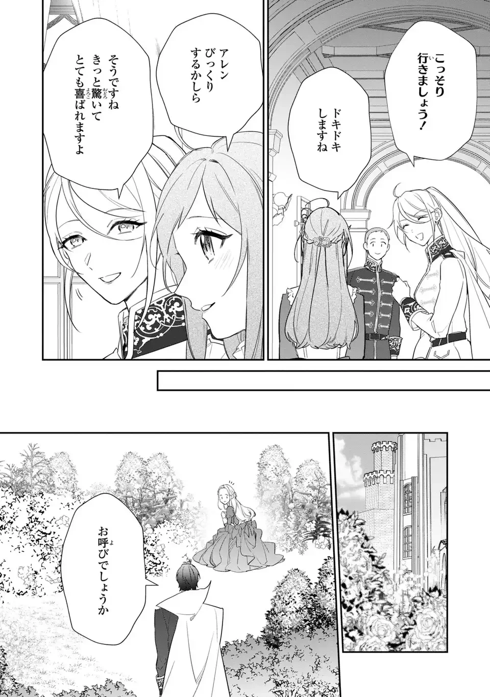 嫌われ妻は、英雄将軍と離婚したい! いきなり帰ってきて溺愛なんて信じません。 第21話 - 8