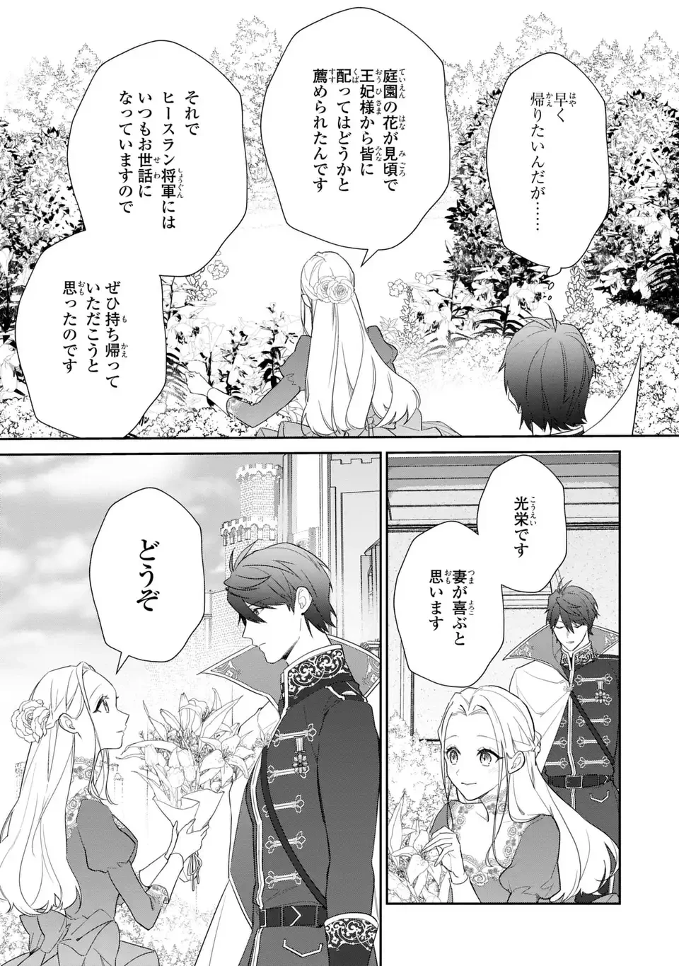 嫌われ妻は、英雄将軍と離婚したい! いきなり帰ってきて溺愛なんて信じません。 第21話 - 9