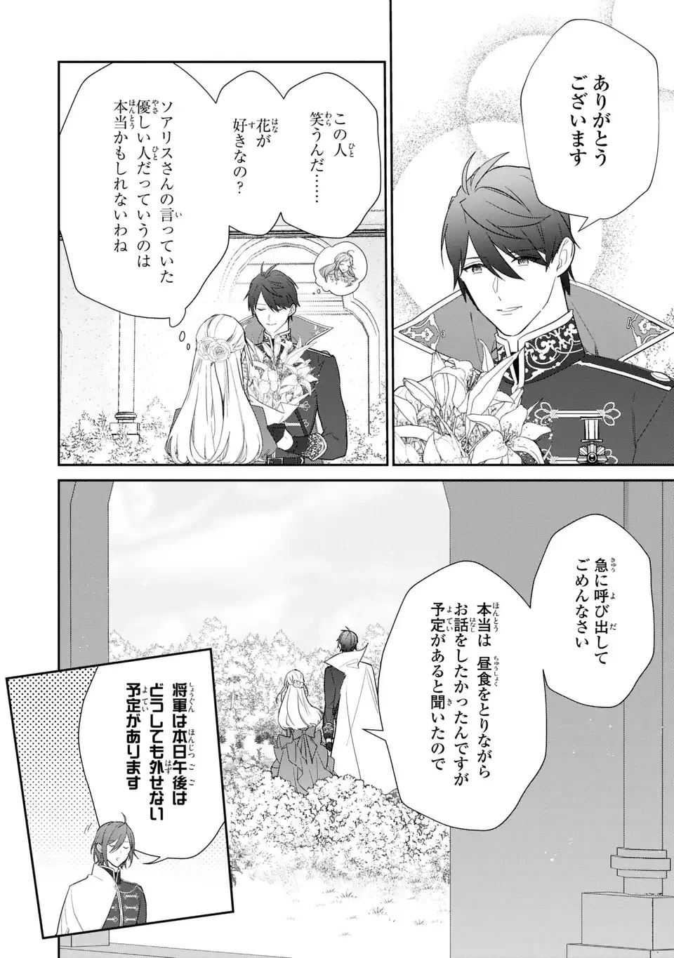 嫌われ妻は、英雄将軍と離婚したい! いきなり帰ってきて溺愛なんて信じません。 第21話 - 10