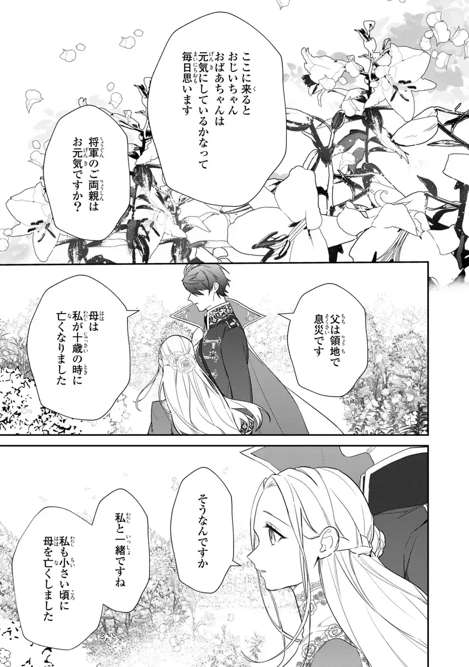 嫌われ妻は、英雄将軍と離婚したい! いきなり帰ってきて溺愛なんて信じません。 第21話 - 11