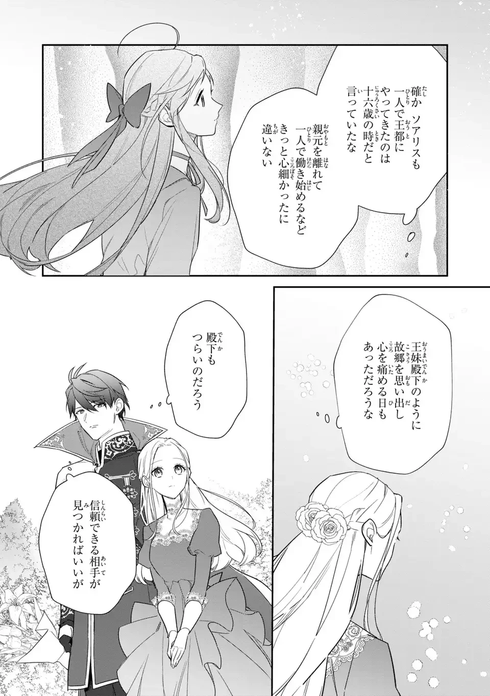 嫌われ妻は、英雄将軍と離婚したい! いきなり帰ってきて溺愛なんて信じません。 第21話 - 12
