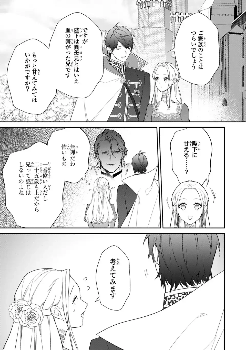 嫌われ妻は、英雄将軍と離婚したい! いきなり帰ってきて溺愛なんて信じません。 第21話 - 13