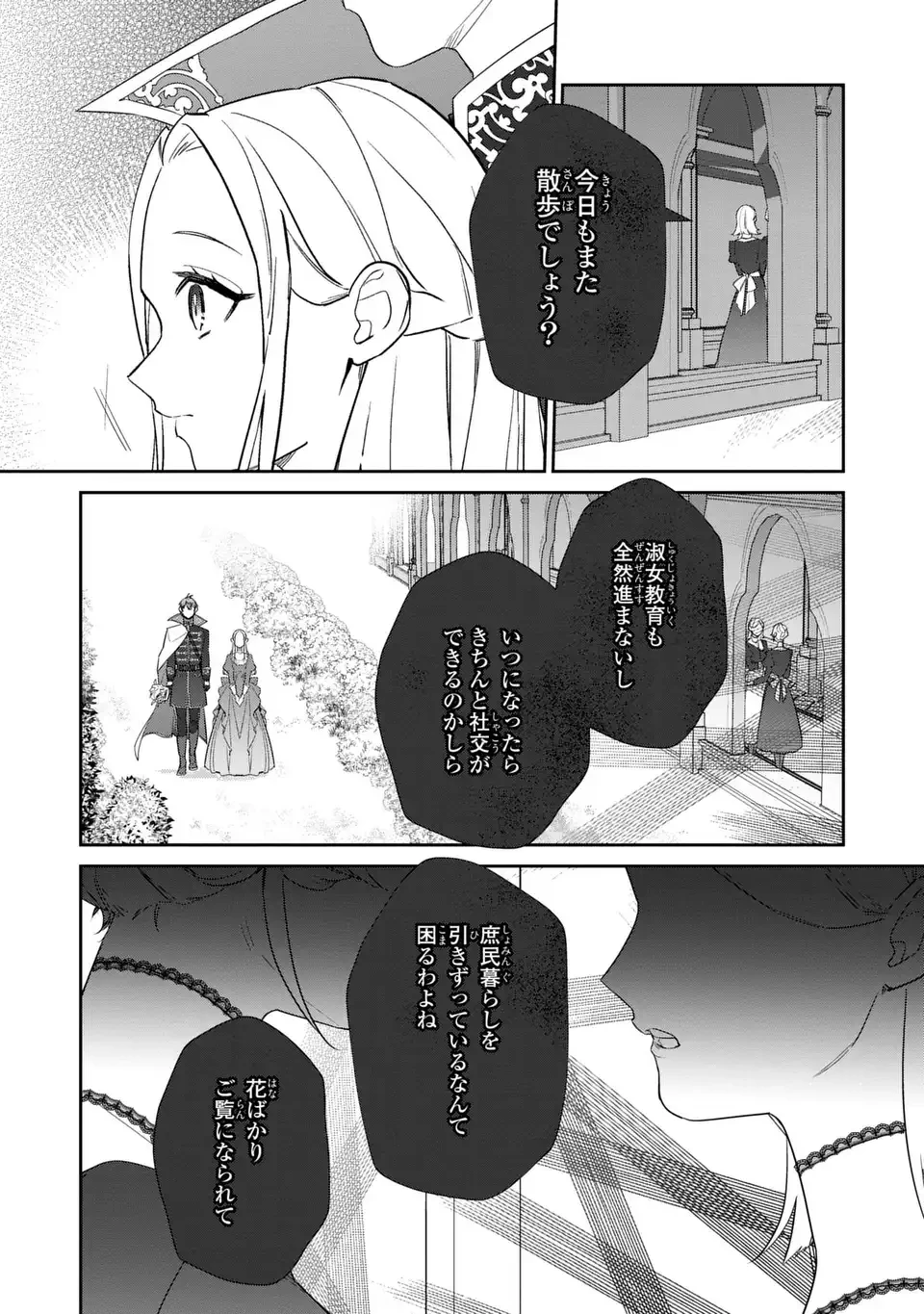 嫌われ妻は、英雄将軍と離婚したい! いきなり帰ってきて溺愛なんて信じません。 第21話 - 14
