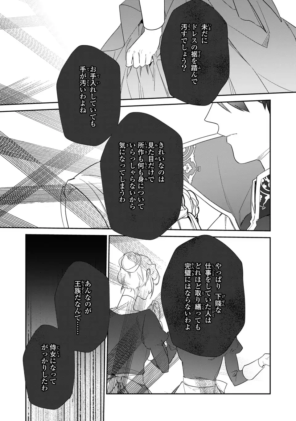 嫌われ妻は、英雄将軍と離婚したい! いきなり帰ってきて溺愛なんて信じません。 第21話 - 15