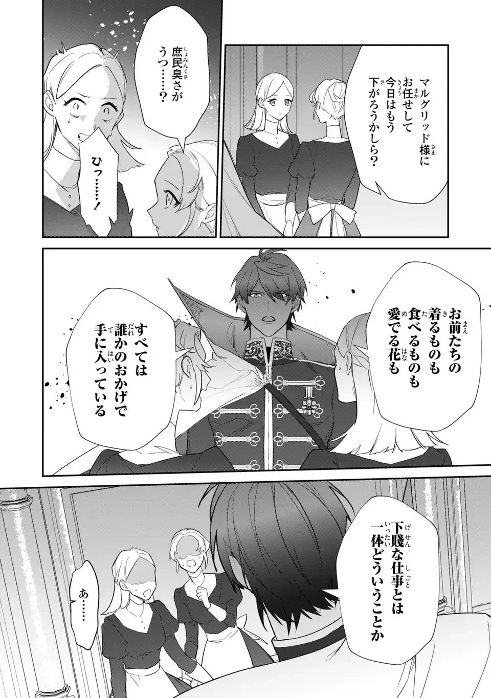 嫌われ妻は、英雄将軍と離婚したい! いきなり帰ってきて溺愛なんて信じません。 第21話 - 16