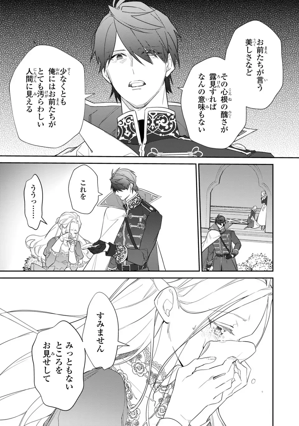 嫌われ妻は、英雄将軍と離婚したい! いきなり帰ってきて溺愛なんて信じません。 第21話 - 17