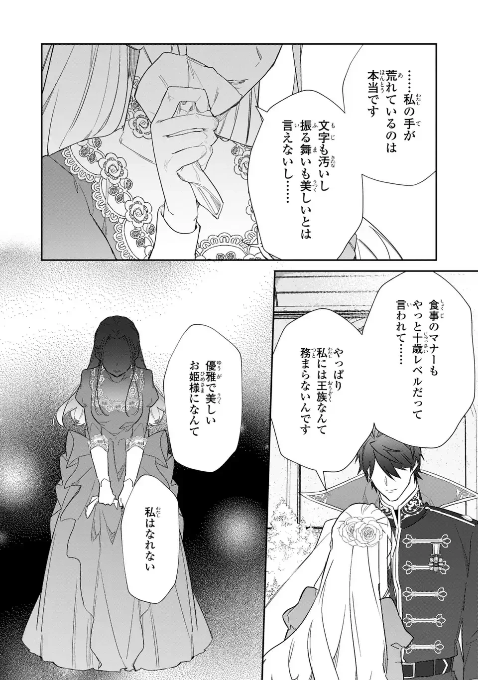 嫌われ妻は、英雄将軍と離婚したい! いきなり帰ってきて溺愛なんて信じません。 第21話 - 18