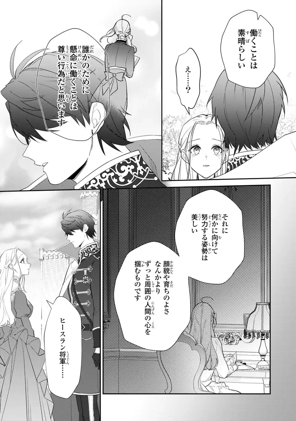 嫌われ妻は、英雄将軍と離婚したい! いきなり帰ってきて溺愛なんて信じません。 第21話 - 19