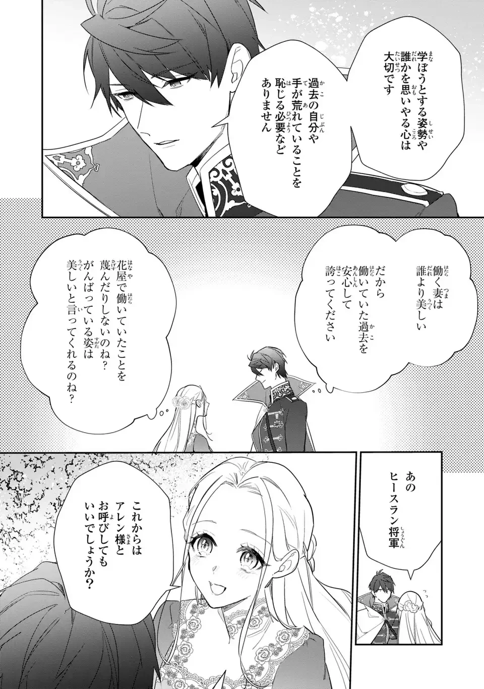 嫌われ妻は、英雄将軍と離婚したい! いきなり帰ってきて溺愛なんて信じません。 第21話 - 20