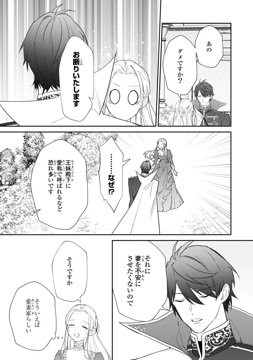 嫌われ妻は、英雄将軍と離婚したい! いきなり帰ってきて溺愛なんて信じません。 第21話 - 21