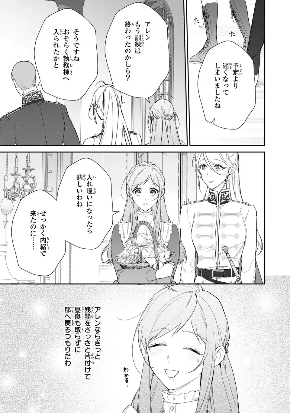 嫌われ妻は、英雄将軍と離婚したい! いきなり帰ってきて溺愛なんて信じません。 第21話 - 23