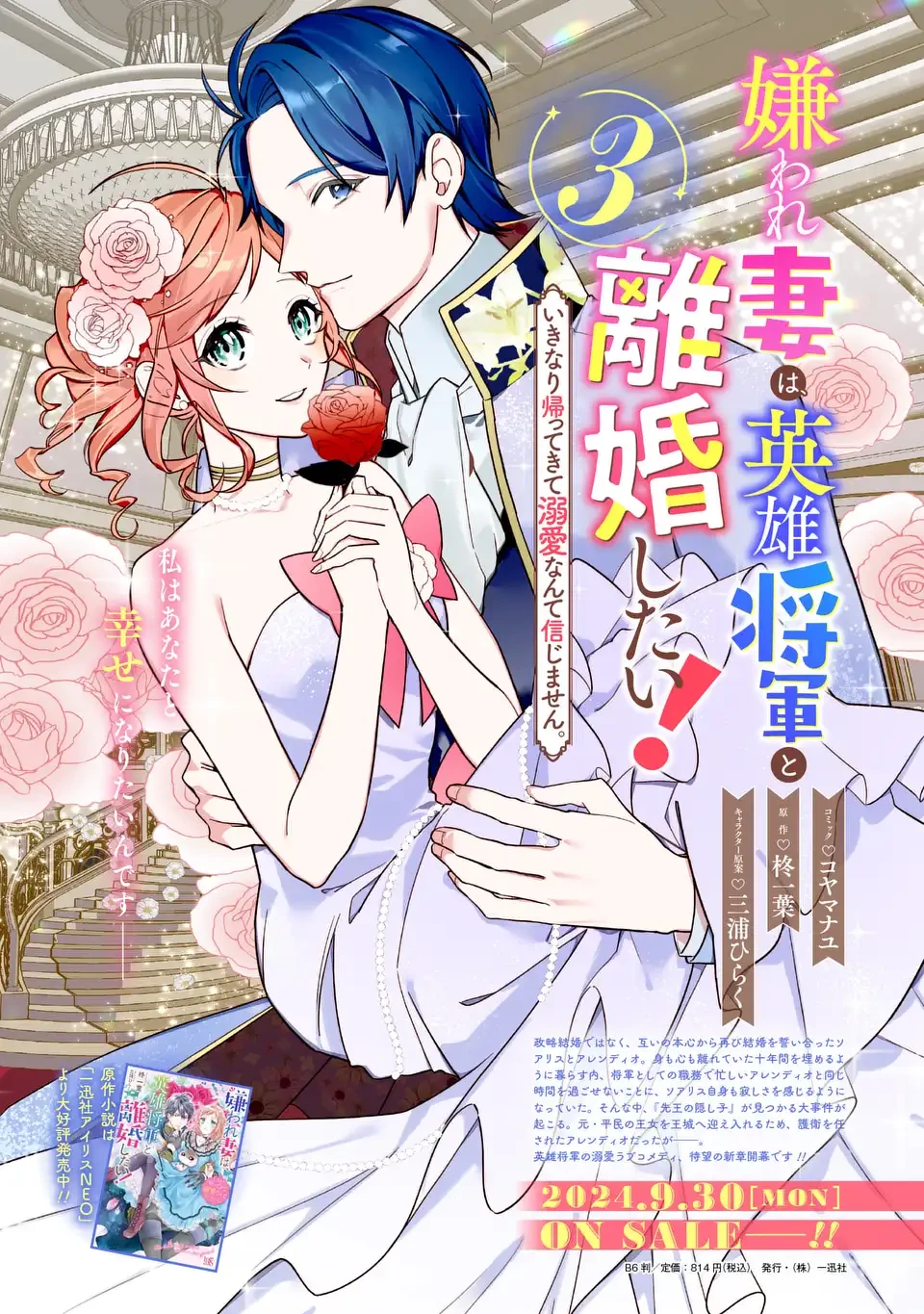 嫌われ妻は、英雄将軍と離婚したい! いきなり帰ってきて溺愛なんて信じません。 第21話 - 25