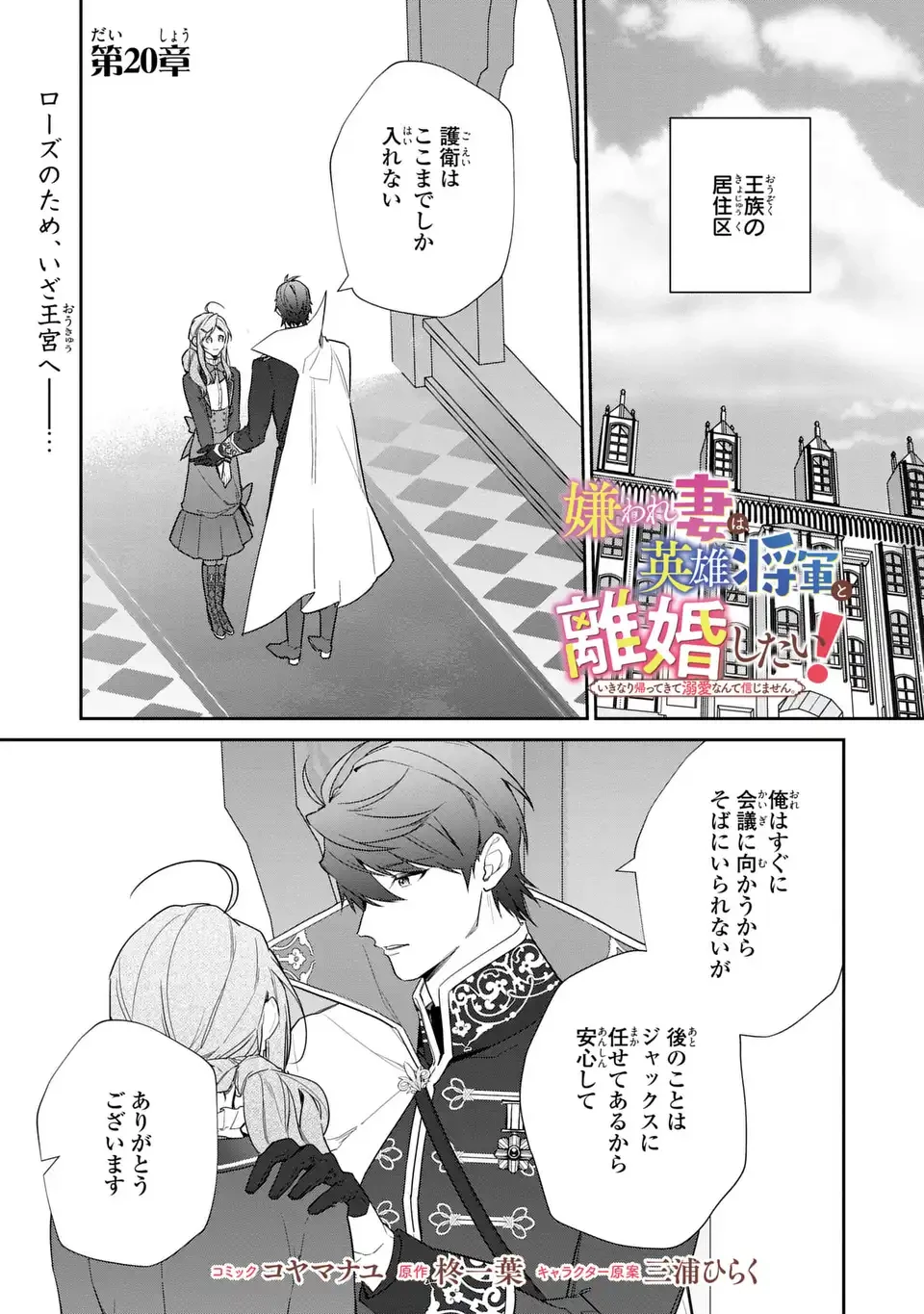 嫌われ妻は、英雄将軍と離婚したい! いきなり帰ってきて溺愛なんて信じません。 第20話 - 1