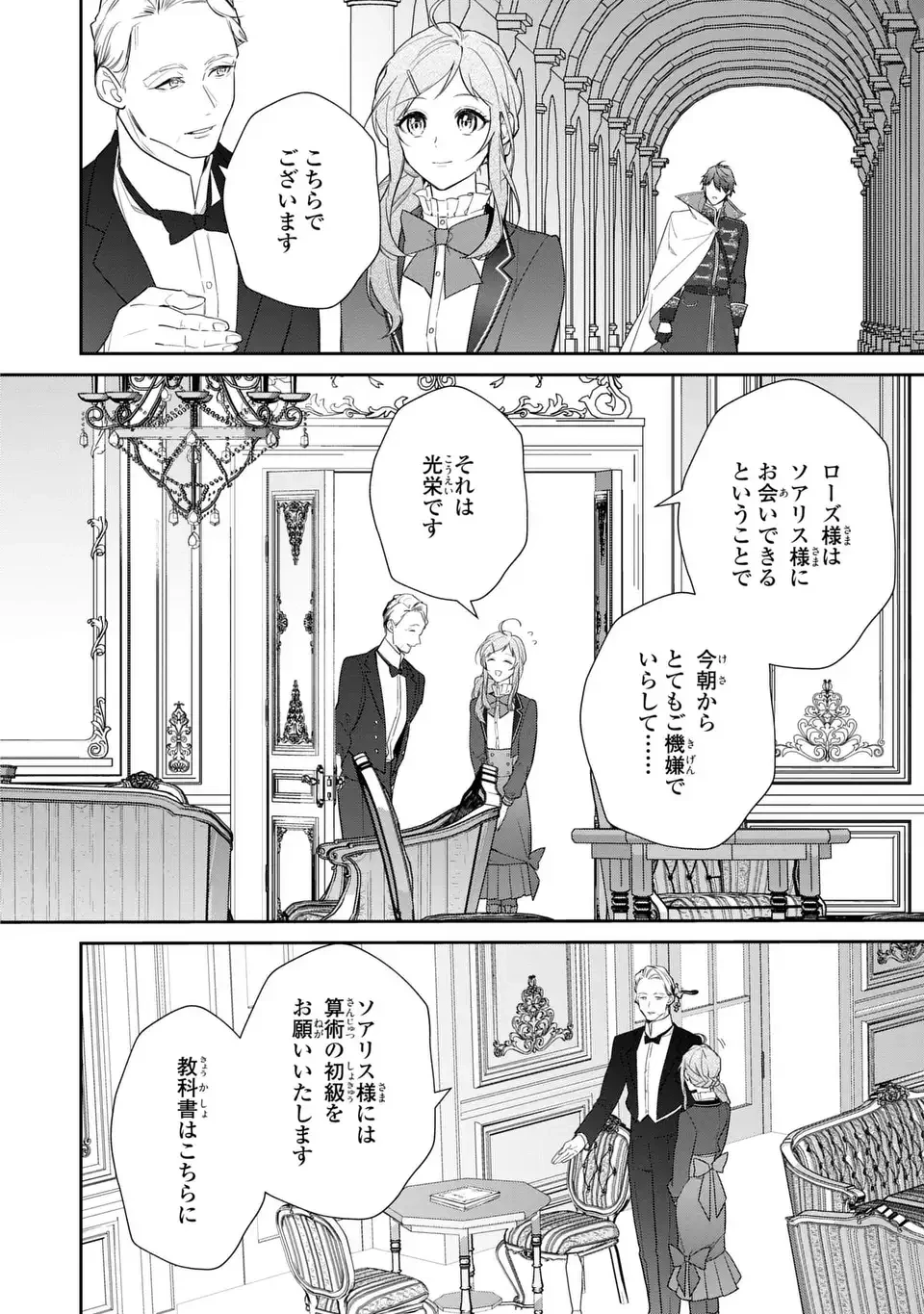 嫌われ妻は、英雄将軍と離婚したい! いきなり帰ってきて溺愛なんて信じません。 第20話 - 2
