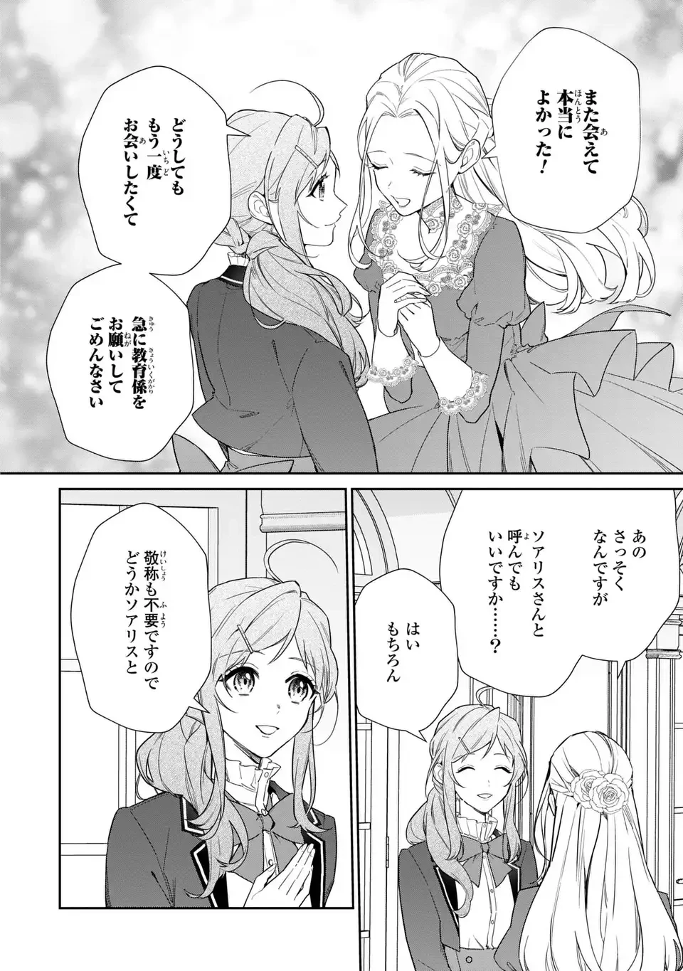 嫌われ妻は、英雄将軍と離婚したい! いきなり帰ってきて溺愛なんて信じません。 第20話 - 4