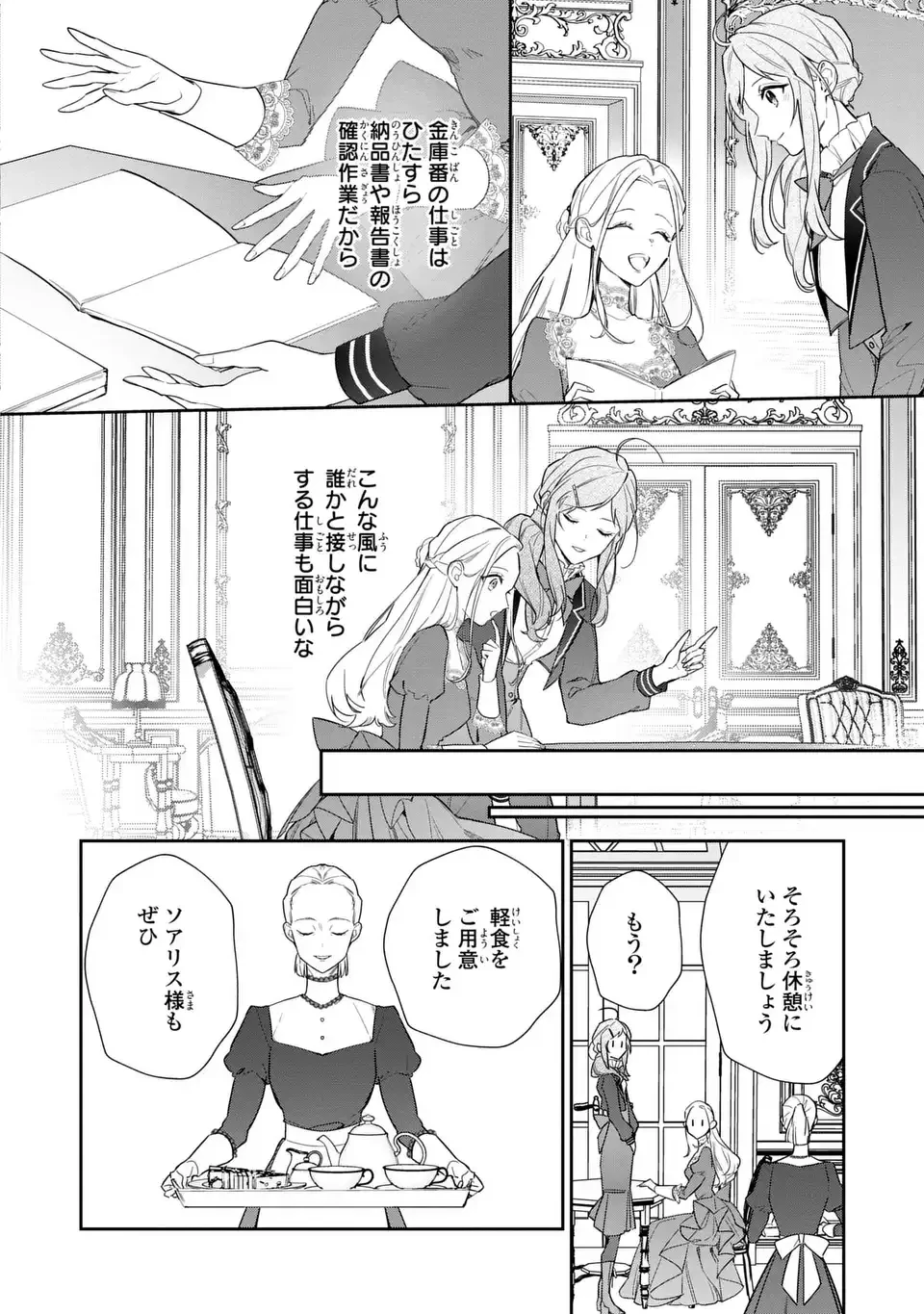 嫌われ妻は、英雄将軍と離婚したい! いきなり帰ってきて溺愛なんて信じません。 第20話 - 8