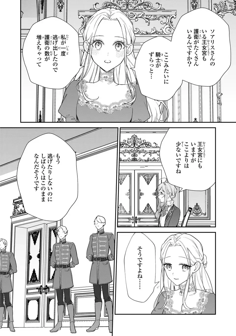 嫌われ妻は、英雄将軍と離婚したい! いきなり帰ってきて溺愛なんて信じません。 第20話 - 10