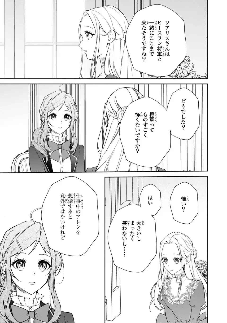 嫌われ妻は、英雄将軍と離婚したい! いきなり帰ってきて溺愛なんて信じません。 第20話 - 11