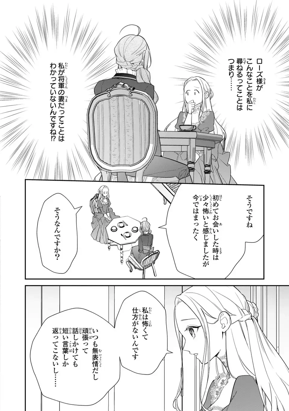 嫌われ妻は、英雄将軍と離婚したい! いきなり帰ってきて溺愛なんて信じません。 第20話 - 12
