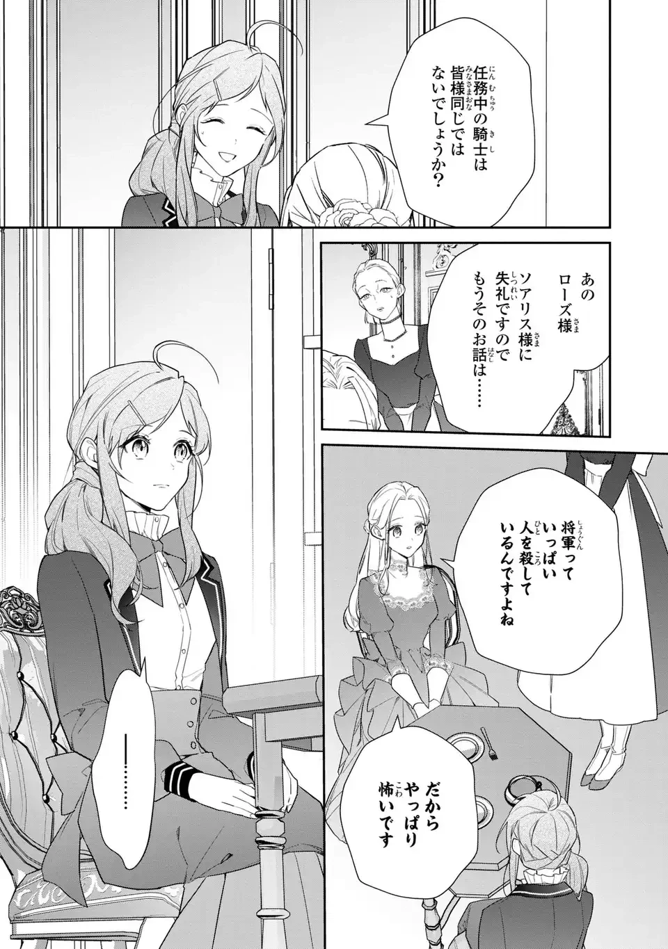 嫌われ妻は、英雄将軍と離婚したい! いきなり帰ってきて溺愛なんて信じません。 第20話 - 13