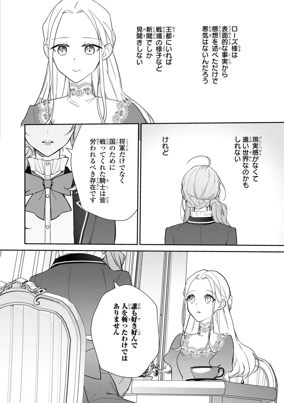 嫌われ妻は、英雄将軍と離婚したい! いきなり帰ってきて溺愛なんて信じません。 第20話 - 14