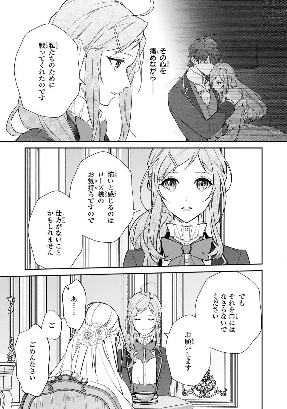 嫌われ妻は、英雄将軍と離婚したい! いきなり帰ってきて溺愛なんて信じません。 第20話 - 15