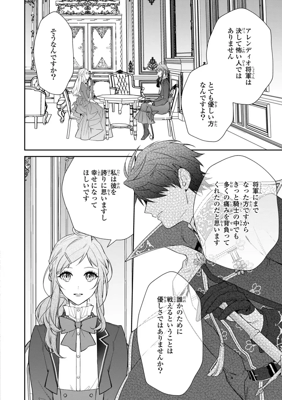 嫌われ妻は、英雄将軍と離婚したい! いきなり帰ってきて溺愛なんて信じません。 第20話 - 16