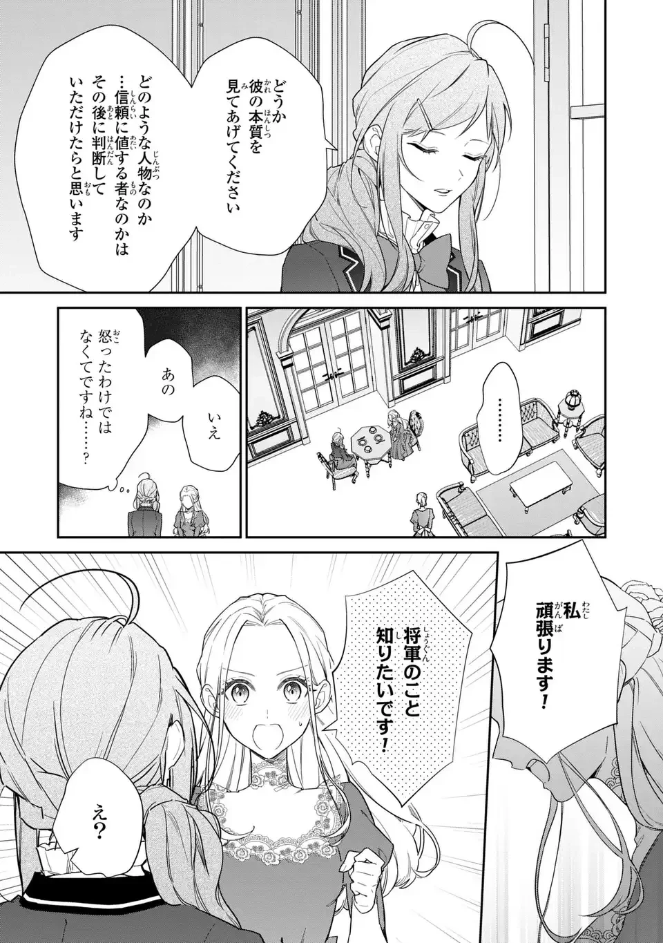 嫌われ妻は、英雄将軍と離婚したい! いきなり帰ってきて溺愛なんて信じません。 第20話 - 17