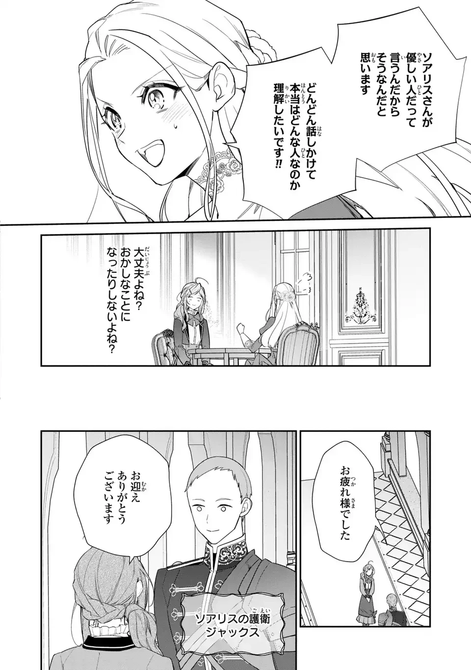 嫌われ妻は、英雄将軍と離婚したい! いきなり帰ってきて溺愛なんて信じません。 第20話 - 18